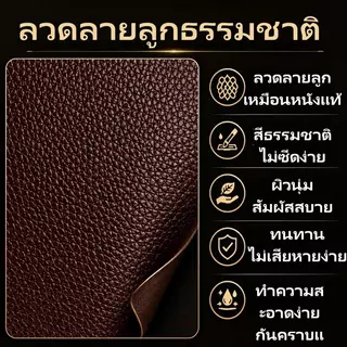 หนังเทียมมีกาวในตัว แผ่นหนังซ่อมโซฟา ซ่อมเบาะรถยนต์ ซ่อมเก้าอี้ หนังลายธรรมชาติ กันน้ำ ตัดใช้งานได้