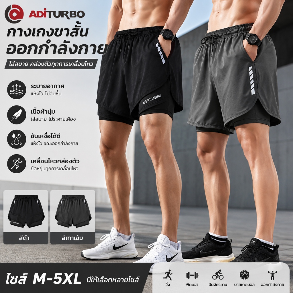 Aditurbo M-5XL กางเกงกีฬาขาสั้น ไซส์ใหญ่ แบบแห้งเร็ว ระบายอาก ความยืดหยุ่นสูง เหมาะกับใส่ออกกําลังกาย วิ่ง สําหรับผู้ชาย รูปที่ 2