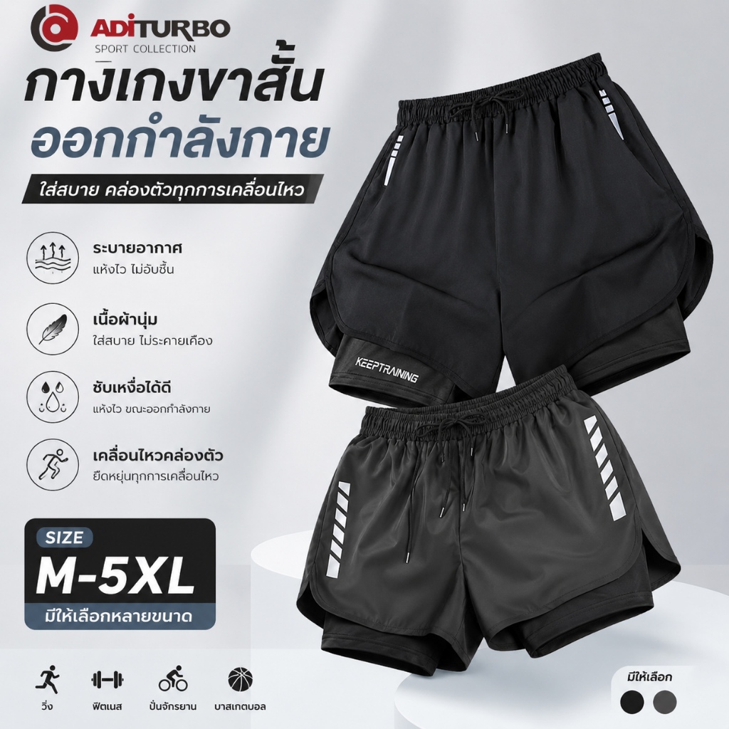 Aditurbo M-5XL กางเกงกีฬาขาสั้น ไซส์ใหญ่ แบบแห้งเร็ว ระบายอาก ความยืดหยุ่นสูง เหมาะกับใส่ออกกําลังกาย วิ่ง สําหรับผู้ชาย รูปที่ 5