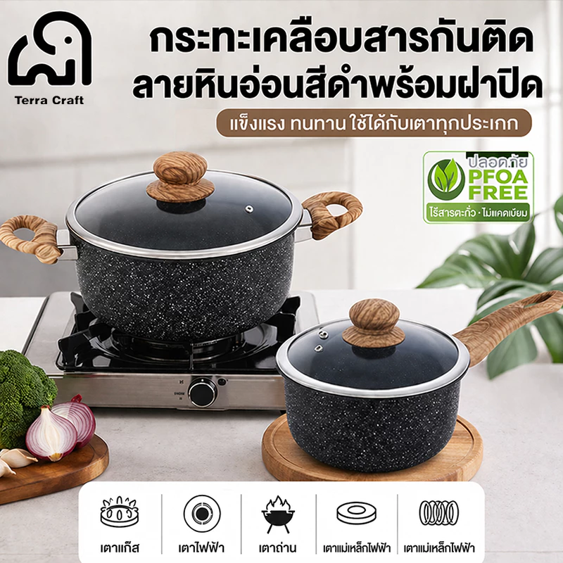 Terra Craft หม้อนม หม้อซุป สีดำ 20/22cm พร้อมฝาแก้ว เคลือบหิน ไม่ติดกระทะ ด้ามไม้กันความร้อน ใช้ได้ทุกเตา PFOA Free