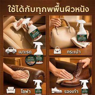 ✨น้ำยาทำความสะอาดหนัง 500ml ขจัดคราบฝังแน่น บำรุงหนัง คืนความเงางาม ไม่ทำลายวัสดุ ใช้ได้กับเบาะรถ โซฟา กระเป๋า