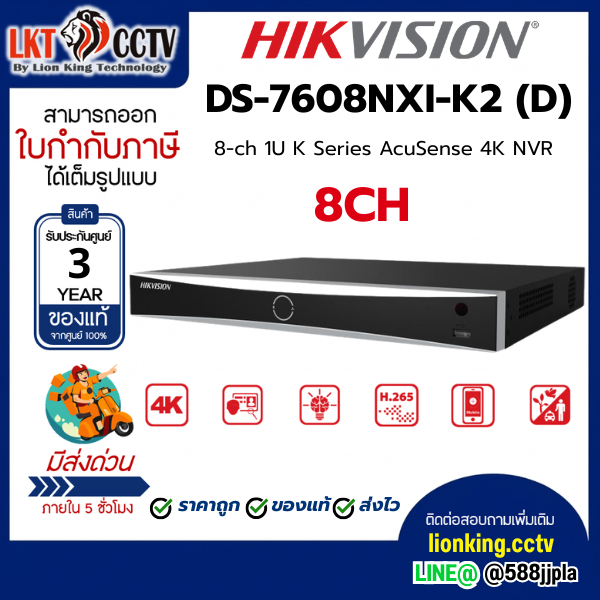 HIKVISION NVR 8CH DS-7608NXI-K2 (D)