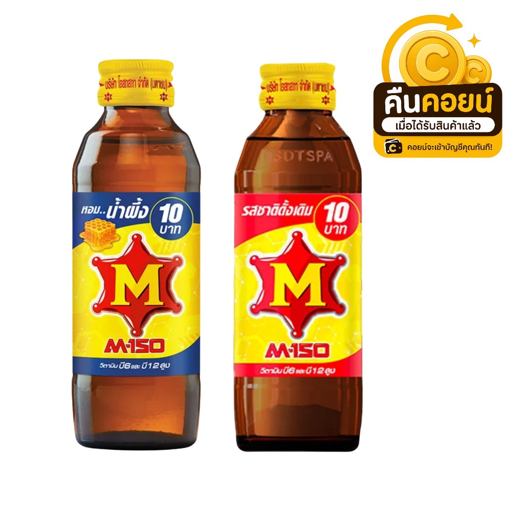 40% คืนคอยน์ 98 M-150 ฝาสีเหลือง 6 ขวด