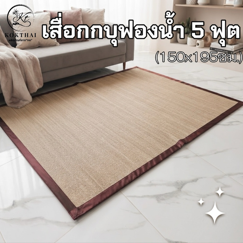 เสื่อกกบุฟองน้ำ 5 ฟุต แบบม้วนเก็บ นอนสบาย นุ่ม ไม่มีรอยต่อ (ทอเครื่อง)