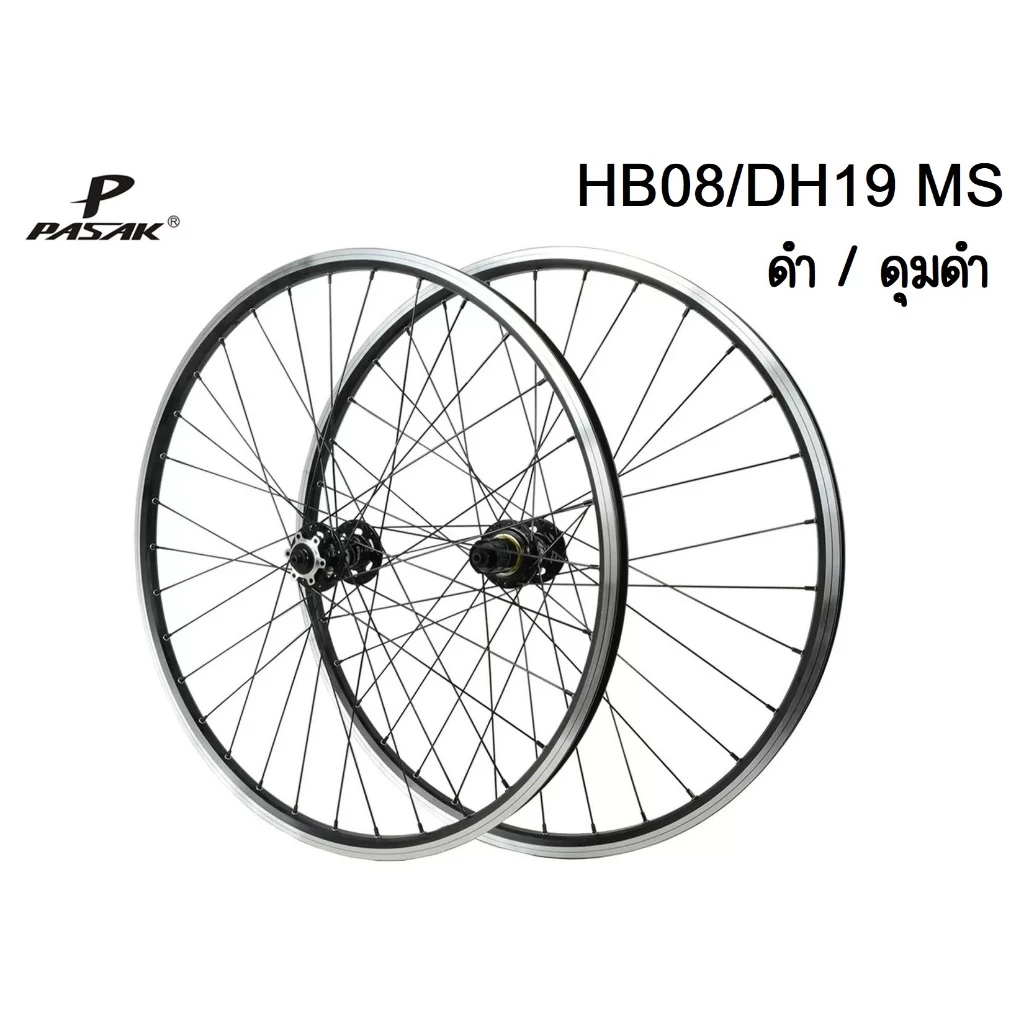 ล้อจักรยานเสือภูเขา 26" PASAk ดิสก์เบรก/วีเบรก ดุม 8 สี