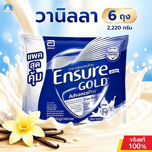 รสวานิลลา เอนชัวร์ โกลด์ แอนวานซ์โปร รุ่นอัพเกรด  รสวนิลา ขนาด  Vanilla