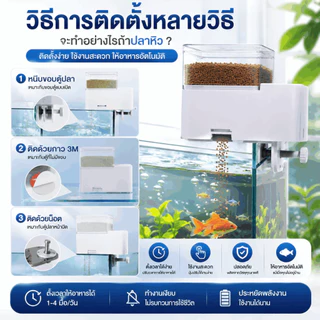 อุปกรณ์เลี้ยงปลา เครื่องให้อาหารปลาอัตโนมัติ เครื่องให้ อาหารปลา ตั้งเวลาให้อาหารได้หลายครั้ง