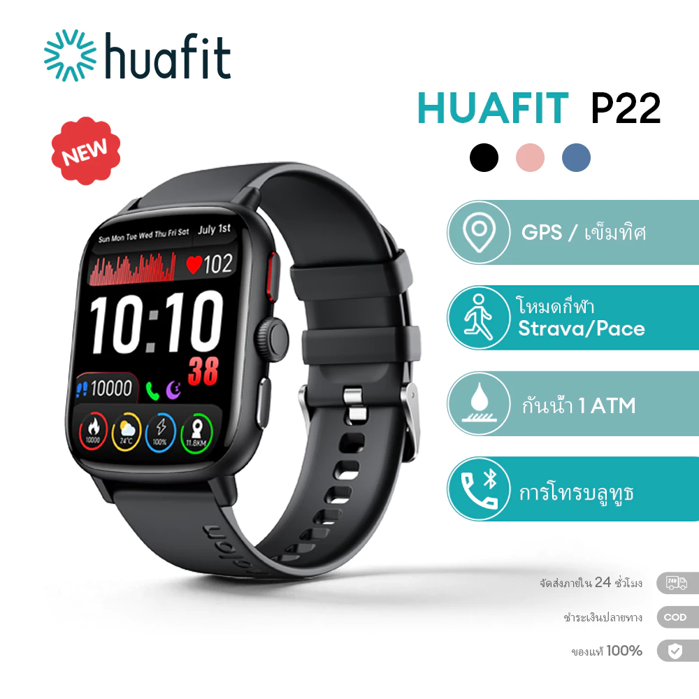 【 GPS 】Huafit P22 SmartWatch GPS เข็มทิศ กันน้ำ 1ATM การโทรผ่านบลูทูธ การติดตามสุขภาพ วิถีการเคลื่อนที่ สมาร์ทวอทช์ สตรี