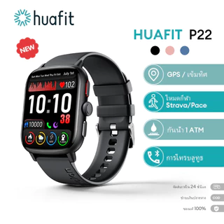 【 GPS 】Huafit P22 SmartWatch GPS เข็มทิศ กันน้ำ 1ATM การโทรผ่านบลูทูธ การติดตามสุขภาพ วิถีการเคลื่อนที่ สมาร์ทวอทช์ สตรี