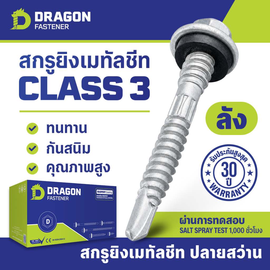 [ยกลัง] Dragon Fastener สกรูยิงเมทัลชีท Class3 ปลายสว่านพร้อมแหวนยาง EPDM