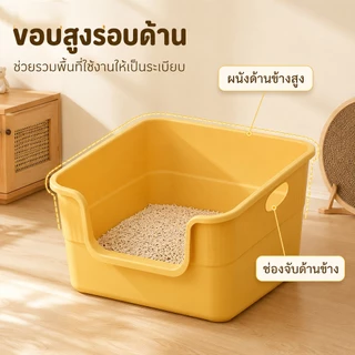 กระบะทรายแมวแบบอ่าง ขอบสูงลึก22ซม. ป้องกันทรายกระเด็น มีประตูข้างเข้าออกง่าย มีหูจับและที่แขวนตะกรูด ใช้ได้ทั้งแมวและหมา