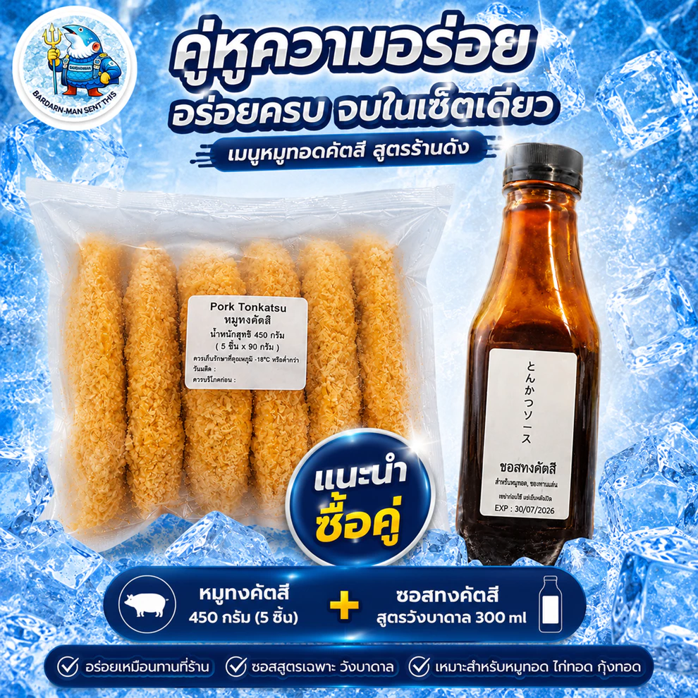 หมูทงคัตสึ 450 ก.(5 ชิ้น) Pork Tonkatsu หมูชุบเกล็ดขนมปัง สเต๊กหมูแช่แข็ง สำหรับทอด หม้อทอดไร้น้ำมัน