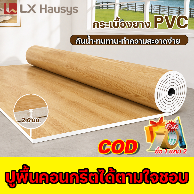 หนา 2.6 มม. 20 ตร.ม. เหมือนไม้จริง ช้างเหยียบยังไม่พัง กระเบื้องยางPVC กระเบื้องยางลายไม้ แผ่นยางปูพื้น เสื่อน้ํามัน COD