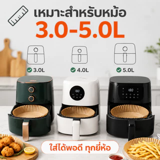 กระดาษรองหม้อทอดไร้น้ำมัน(อัพเกรดใหม่) ทนความร้อนสูง เตาอบ กระดาษรองอบ แผ่นกระดาษรองหม้อ กระดาษกรอง ทิชชู่ครัว ซับน้ำมัน