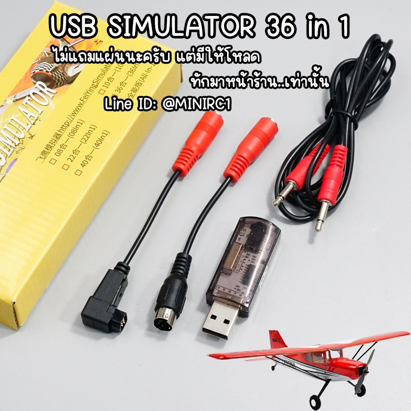 ซิมมูเลเตอร์ Simulator 36 in 1 สาย USB