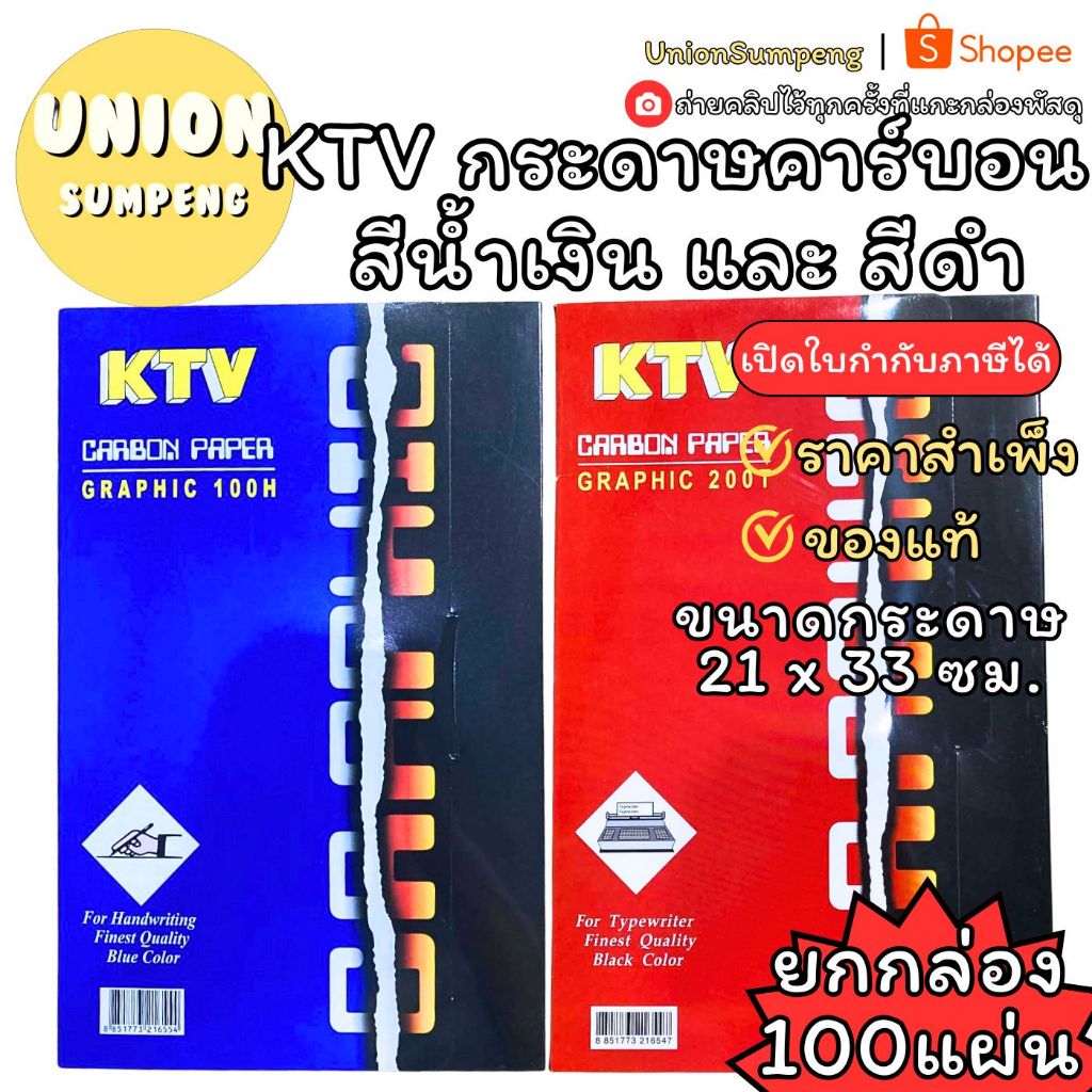 (USP)📍แท้/ถูกสุด📍(ยกกล่อง100แผ่น ) KTV กระดาษคาร์บอน 200T GRAPHIC กระดาษก็อปปี้ คาร์บอนน้ำเงิน กระดา
