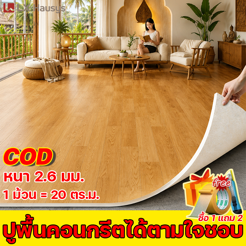 COD กระเป๋าตังค์คุณตัดสินใจ หนา 2.6 มม. 20 ตร.ม. กระเบื้องยางPVC กระเบื้องยางลายไม้ แผ่นยางปูพื้น เสื่อน้ํามัน