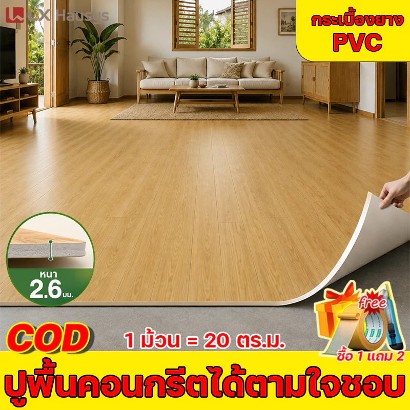 ม้วนใหญ่ 20 ตร.ม. หนา 2.6 มม. กระเบื้องยางPVC กระเบื้องยางลายไม้ แผ่นยางปูพื้น เสื่อน้ํามัน กันน้ำ ทนทาน COD