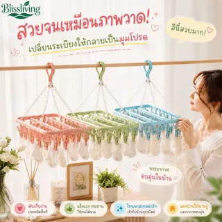 ราวตากผ้าพลาสติก 32 ตัวหนีบ พับเก็บได้ สะดวกประหยัดพื้นที่ ไม่แตกง่าย ที่ตากผ้าคอนโด หอพัก
