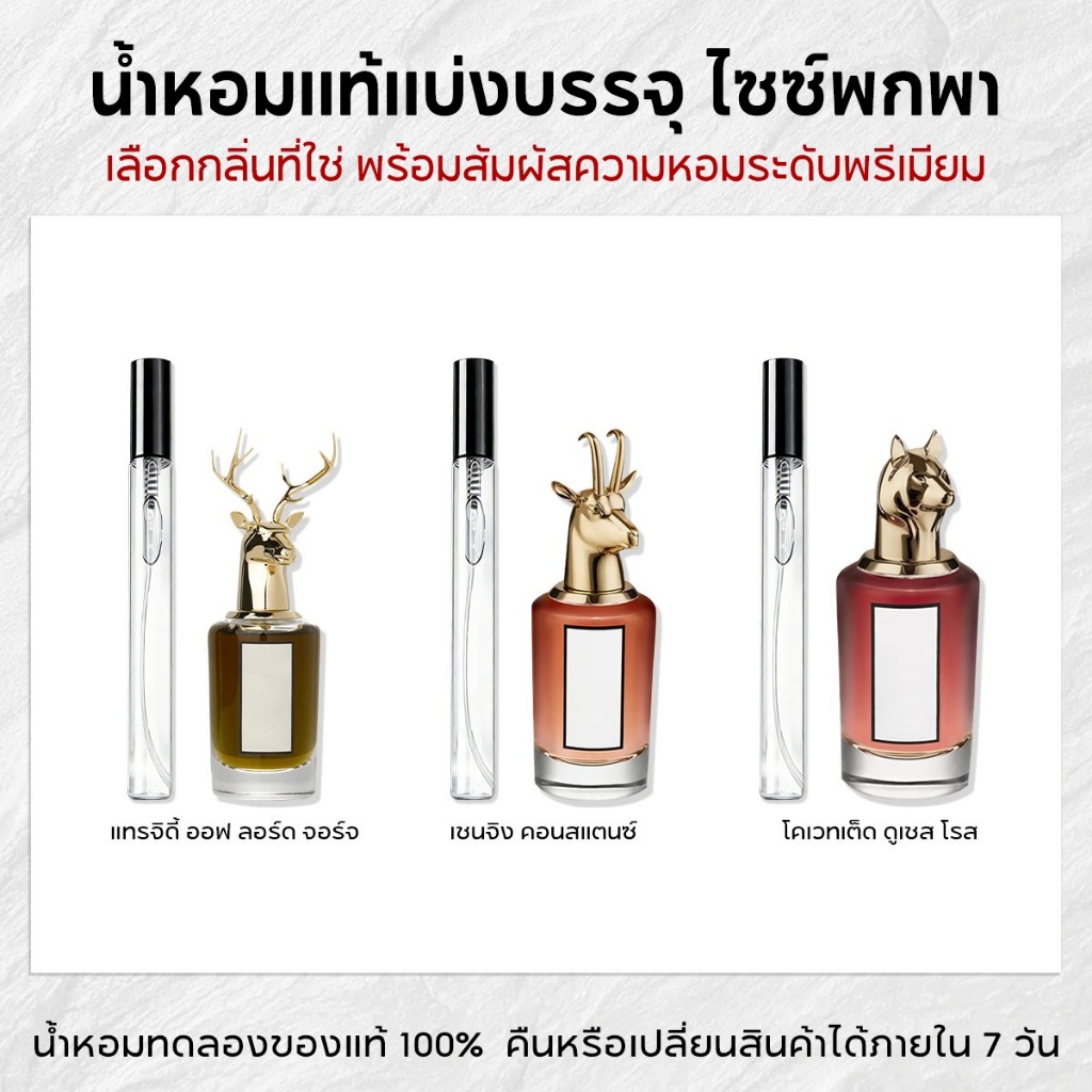 น้ำหอมพกพาขนาด 10ml Changing Constance & Lord George & Duchess Rose EDP น้ำหอมผู้หญิง น้ำหอมแบ่งขาย
