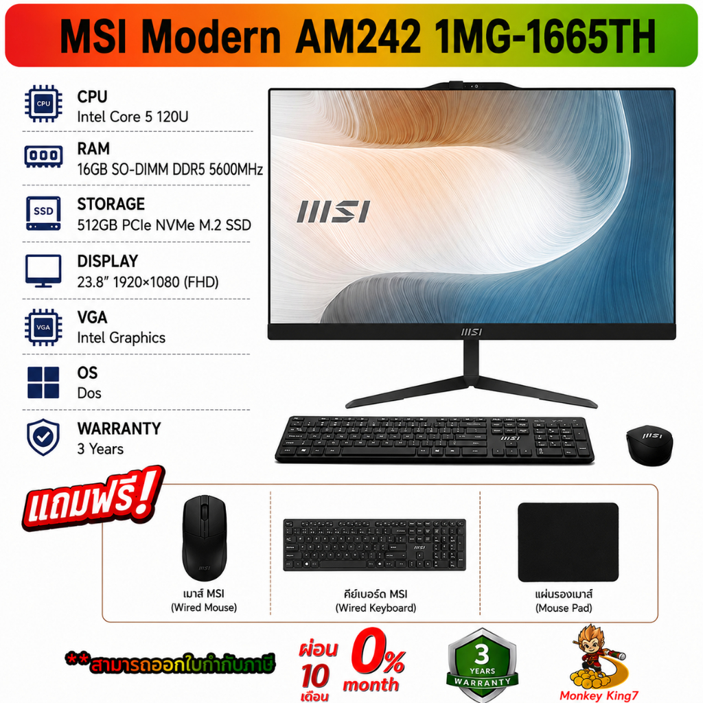 All-in-One (คอมพิวเตอร์ออลอินวัน) MSI Modern AM242 1MG-1665TH Intel Core 5 120U/16GB/512GB SSD/23.8″