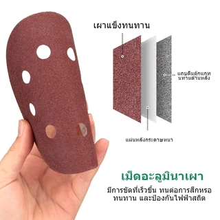 กระดาษทรายแปะมีรู กระดาษทรายแปะ 5นิ้ว 8รู จำนวน 50แผ่น ครบทุกสถานการณ์ ขัดเฟอร์นิเจอร์ ผนัง โลหะ ซ่อมสีรถ
