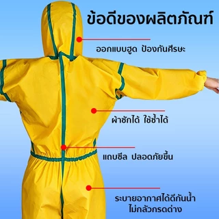 👉จัดส่งจากกรุงเทพฯชุดป้องกันสารเคมี ชุดพ่นยาเกษตร กันฝุ่น กันน้ำ ระบายอากาศดี เบา สวมใส่สบาย ใช้งานพ่นยา งานเกษตร