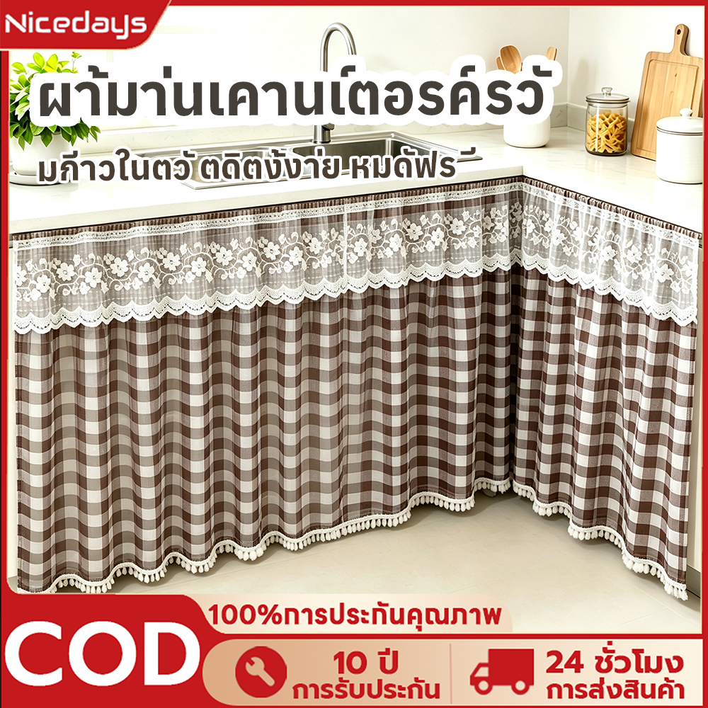 Nicedays ผ้าม่าน มีกาวในตัว ป้องกันฝุ่น แบบเรียบง่าย สไตล์นอร์ดิก สําหรับห้องครัว