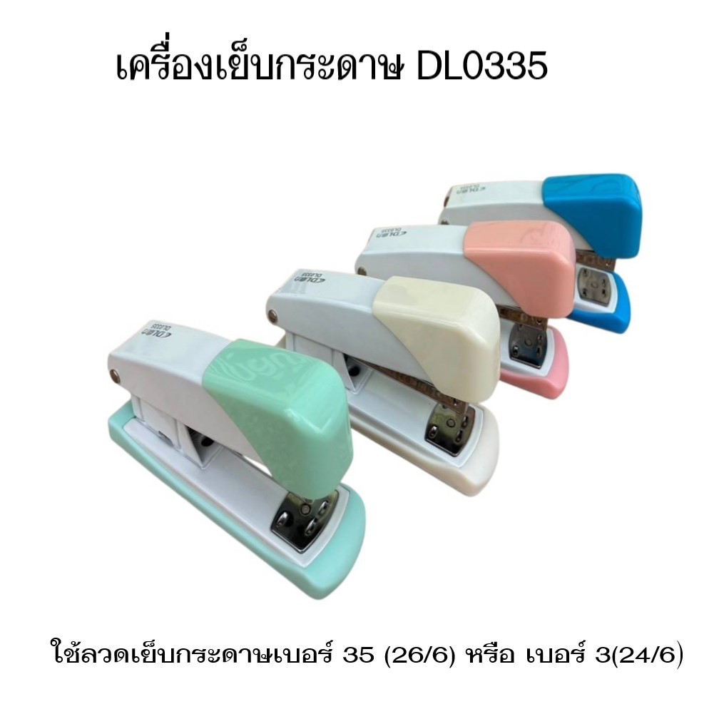 เครื่องเย็บกระดาษ DL0335 ใช้ลวดเย็บกระดาษเบอร์ 35 (26/6) หรือ เบอร์ 3(24/6) (อัน)
