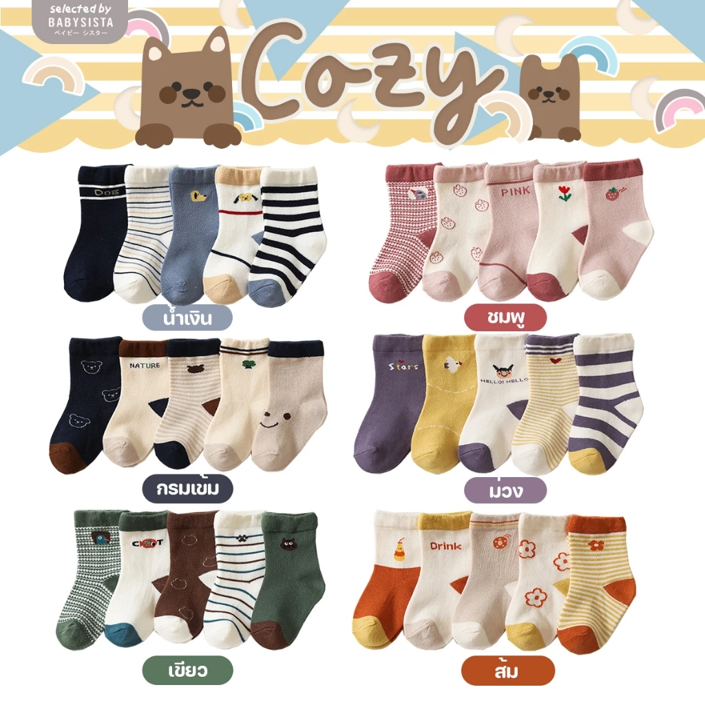 ถุงเท้าเด็ก Babysista รุ่น Cozy