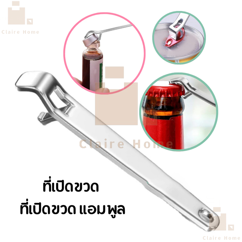 COD ที่เปิดขวดสแตนเลสแบบพกพา ขนาดเล็ก อุปกรณ์เปิดฝาขวดแบบสร้างสรรค์ ที่เปิดขวดยา Claire