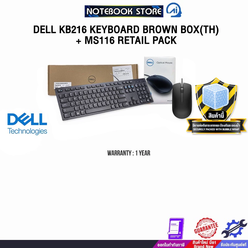 DELL KIT-MS116 MOUSE BROWN BOX (BLACK) + DELL KB216 KEYBOARD BROWN BOX(TH)/ประกัน 1 Y