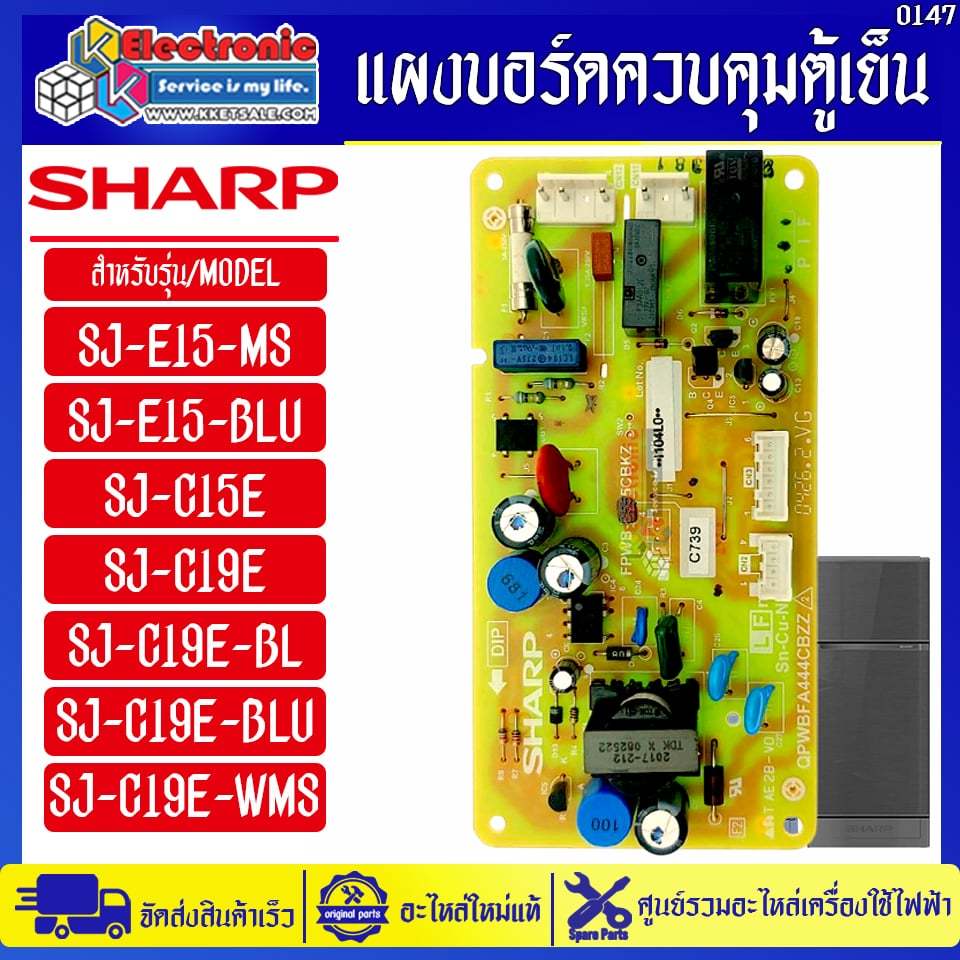 แผงบอร์ดตู้เย็นชาร์ป รุ่น SJ-C19E/SJ-E15/SJ-C15E อะไหล่ใหม่แท้บริษัทSHARP #0147