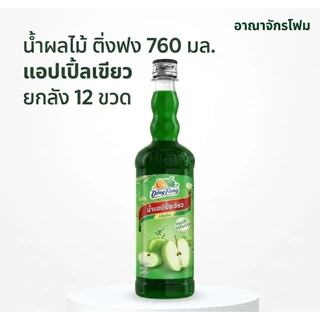[ ยกลัง ] ​น้ำผลไม้เข้มข้น ติ่งฟง 760 มล. สำหรับทำน้ำปั่น ชาผลไม้ เมนูโซดา x12