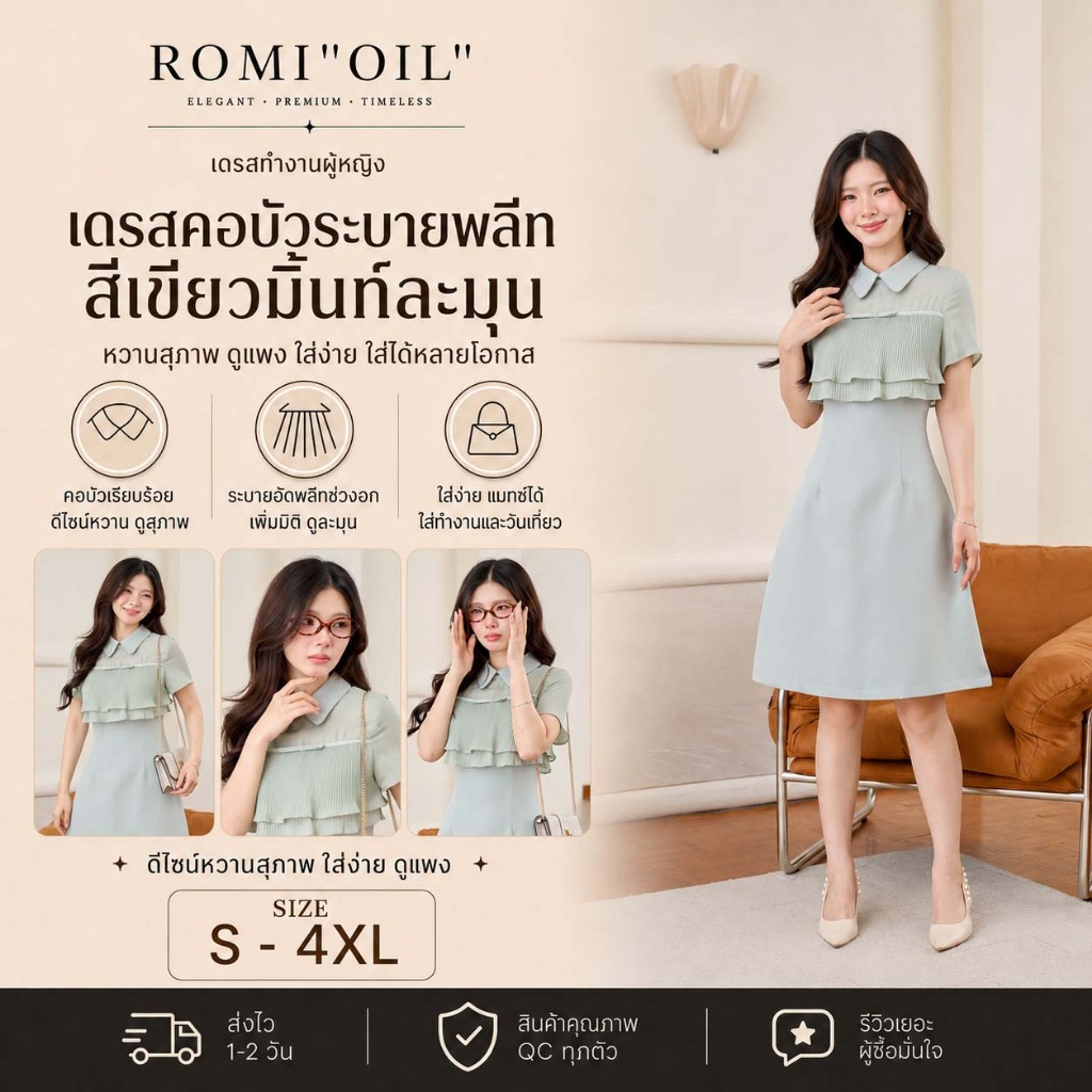 ชุดทำงานผู้หญิง เดรสทำงานสีเขียว คอปก แขนสั้น ระบายด้านหน้า แต่งโบว์ รุ่น Leda Dress K436 | ROMI"OIL"
