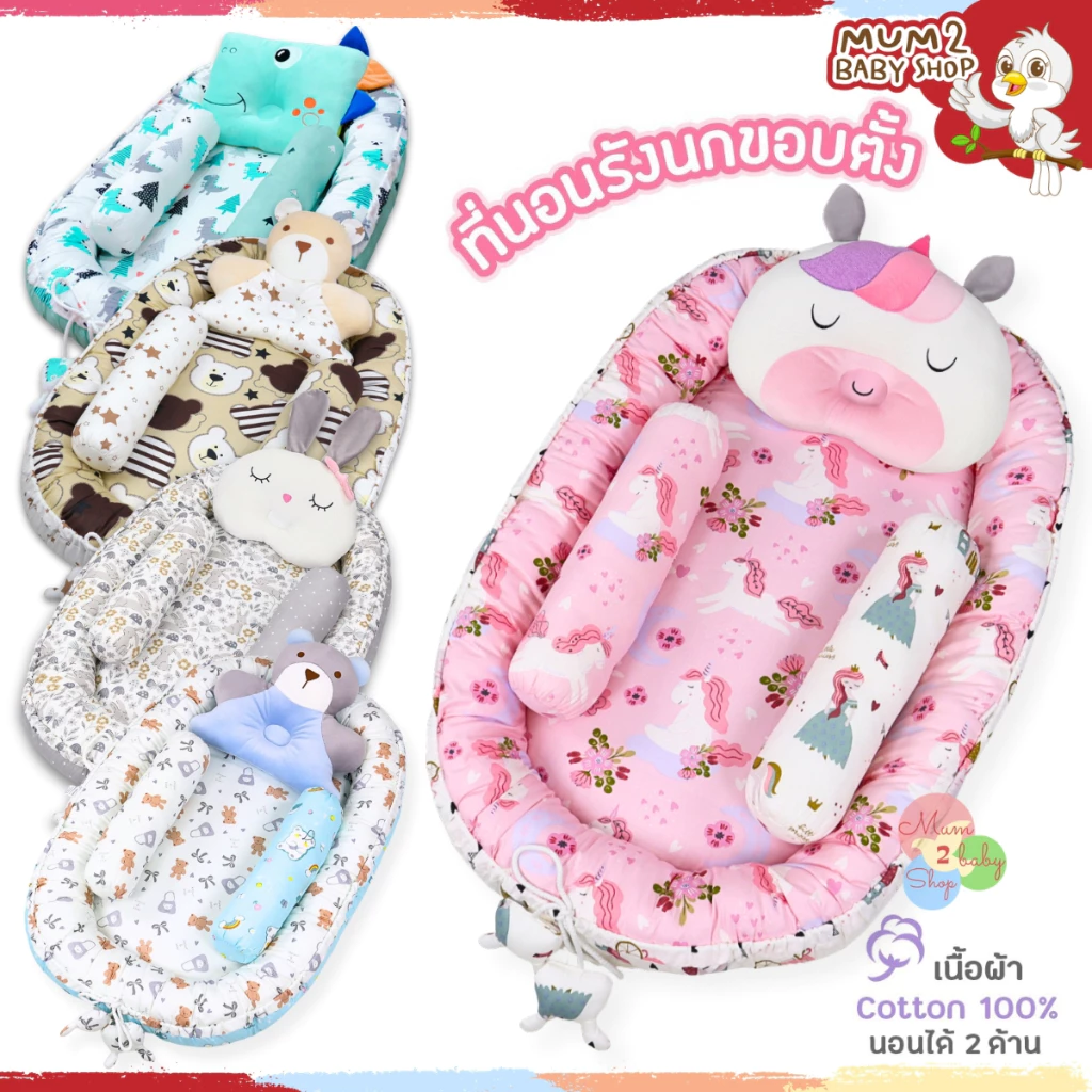 Fortae(ฟอร์เต้) ที่นอนเด็กรังนกขอบตั้ง นอนได้2ด้าน ที่นอนเด็กแรกเกิด Cotton100% พร้อมหมอนข้าง2ใบ