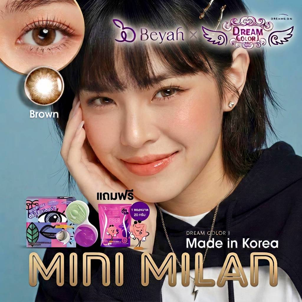 คอนแทคเลนส์ Mini Milan Brown ของแท้ 100% แถมฟรี บีญาย์ ไฟเบอร์ 1 ซองขนาด 20 กรัม คละสูตร คละรสชาติ ด่วน! ของมีจำนวนจำกัด