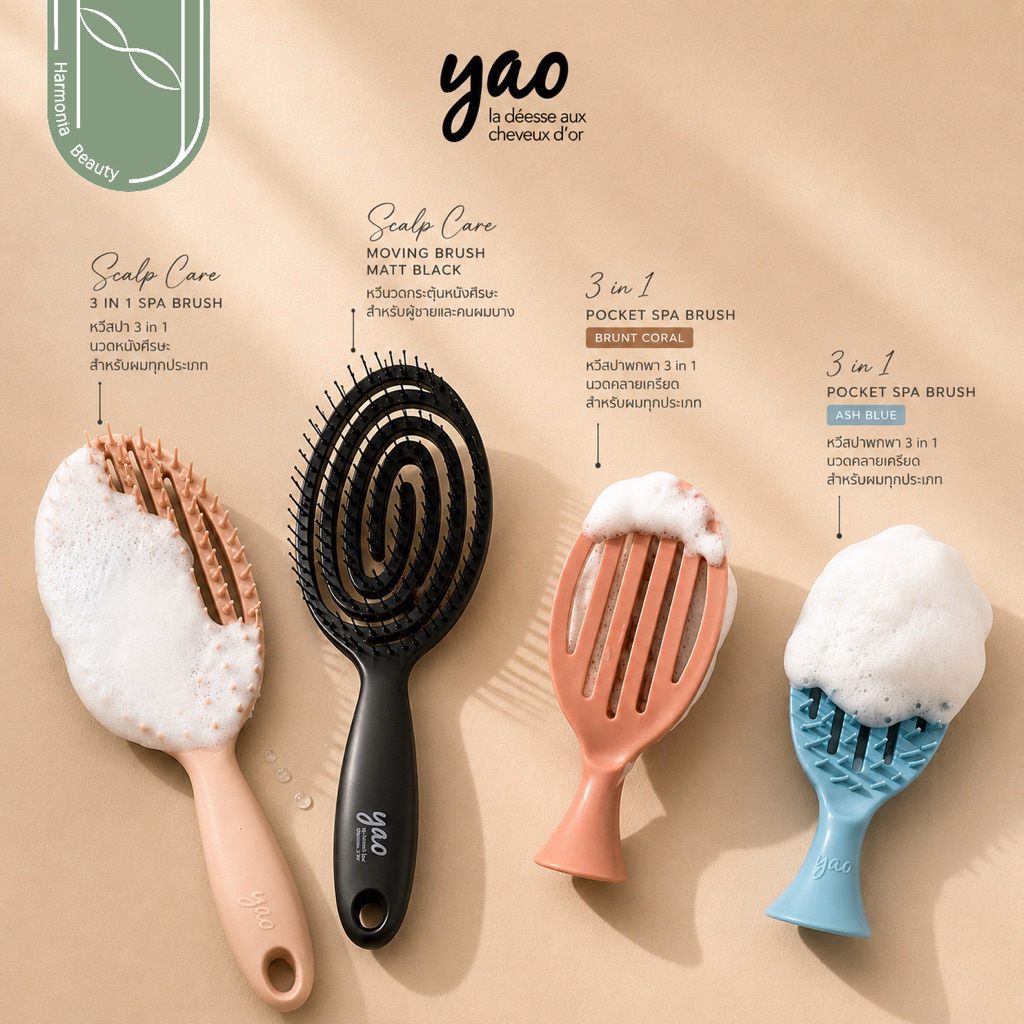 [ของแท้ มีส่งทันที!!] YAO Moving Scalp หวีสำหรับดูแลหนังศรีษะ สปาหนังศรีษะ หลากหลายขนาด