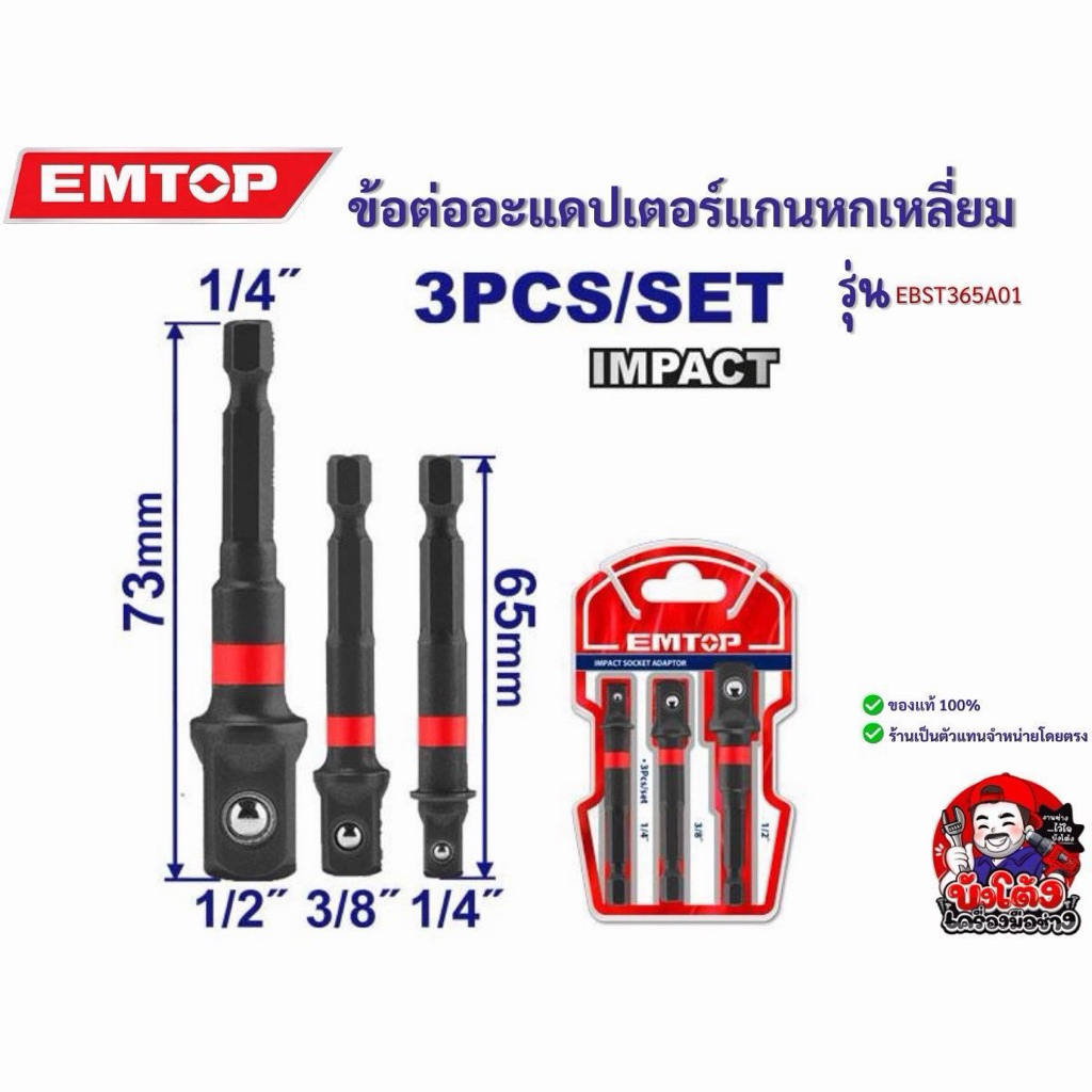 EMTOPข้อต่ออะแดปเตอร์แกนหกเหลี่ยม (GZ) รุ่น EBST365A01 img