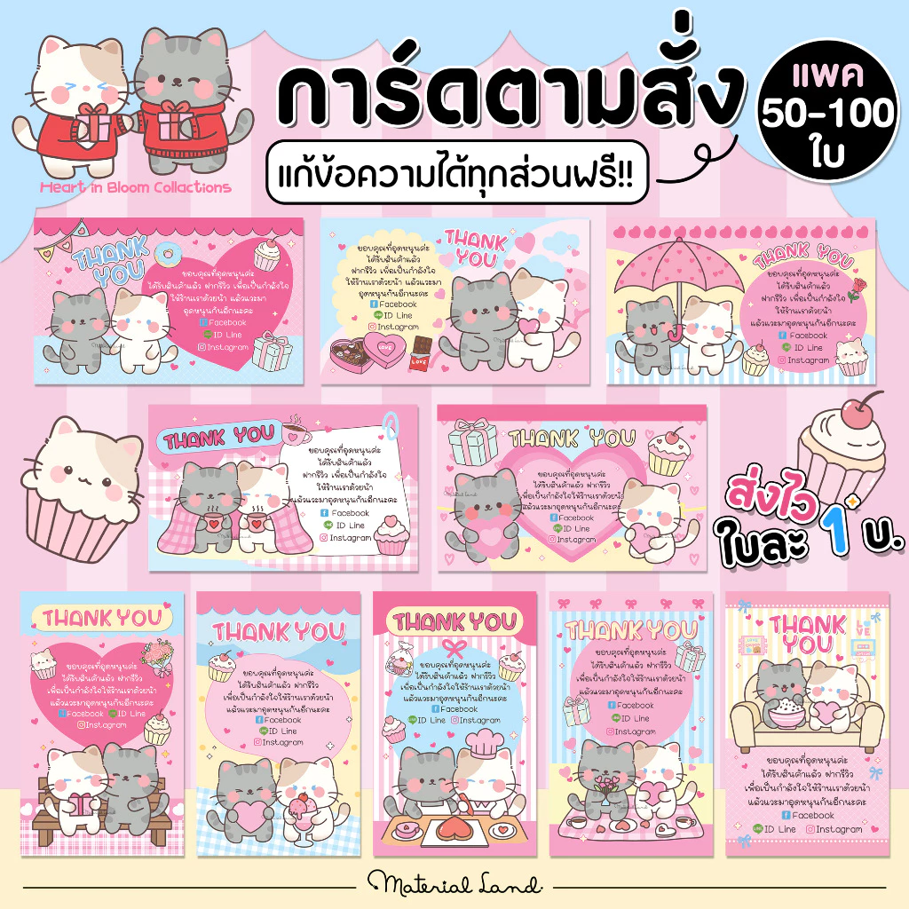 (แพค50-100ใบ) การ์ดตามสั่ง✨[แก้ข้อความฟรี] ลาย #CML258-267 การ์ดขอบคุณ, วิธีใช้, ปัจฉิม, และอื่นๆ แก้ไขได้ตามต้องการ