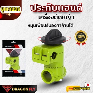 ประกับแฮนด์เครื่องตัดหญ้า ใส่ง่าย ปรับองศาได้ 28 มม. อย่างดี
