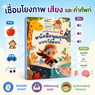 📚COD หนังสือพูดได้ ไทย-อังกฤษ 14 หมวดความรู้ ของเล่นการศึกษา มอนเตสซอรี่ กดฟังได้ Type-C ชาร์จได้ เด็ก 3-6 ปี