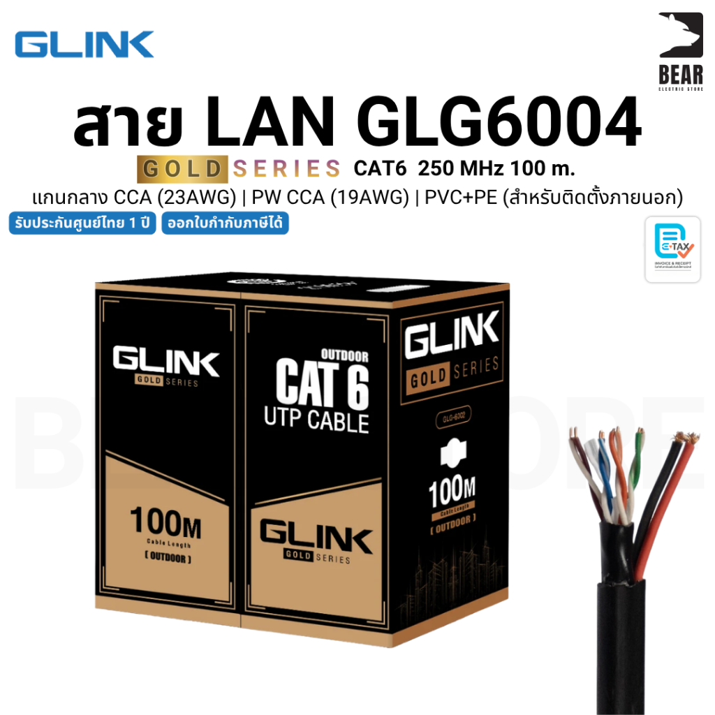 GLINK GLG-6004 สาย LAN GOLD Series CAT6 l CCA (23AWG) + PW (19AWG) l PVC+PE (สำหรับภายนอก) 100 m.
