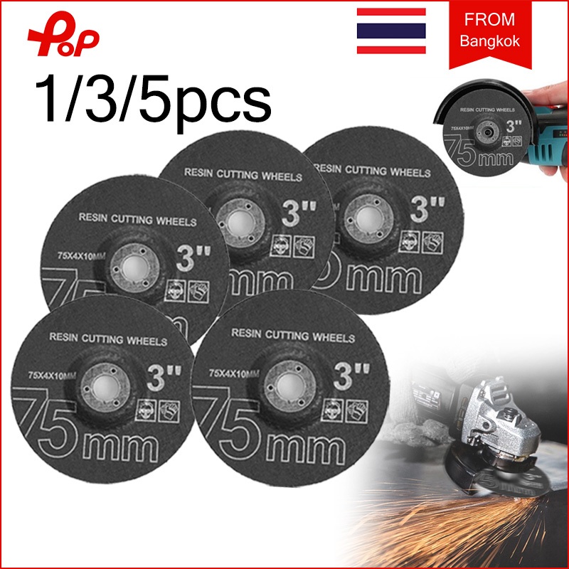 1/3/5ชิ้น ใบเลื่อยตัดหินเจียรมินิ 3 นิ้ว ใบเจียร ใบขัด ใบตัด ใบเจียรโลหะ แผ่นตัด แผ่นเจียร สำหรับเครื่องเจียรหรือลูกหมู