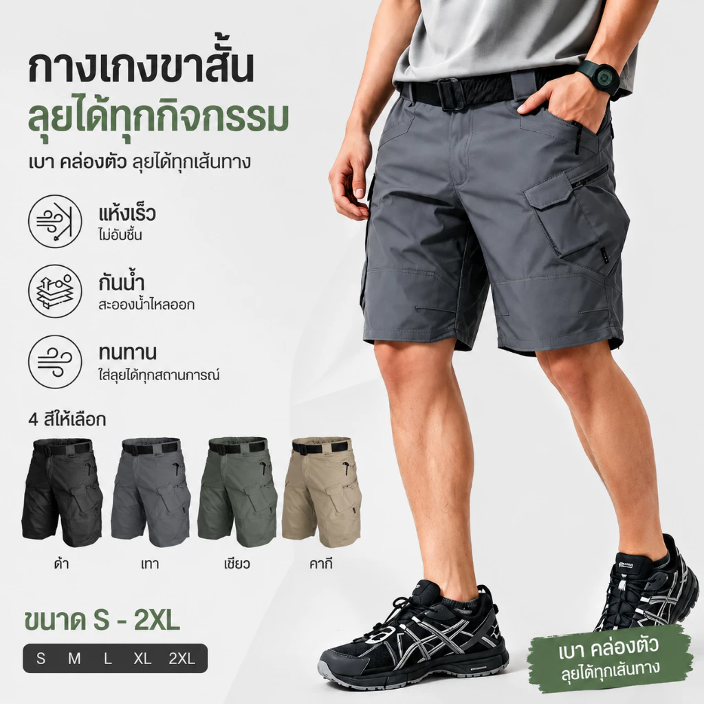 【COD】ix7กางเกงขาสั้นผู้ชาย กางเกงขาสั้นสินค้าทางยุทธวิธีกันน้ำ Mens Shorts ทนทาน ไม่ย้วย ไม่ย่น