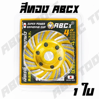 ใบเจียรปูน ใบเจียรบัว 4 นิ้ว SUPER UNIK XYZ, ABCx ตัดหิน ตัดแกรนิต ขัดปูน คอนกรีต ใบเพชร ใบเพ็ชร