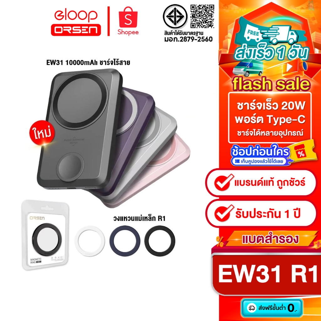 Orsen by Eloop EW31 พาวเวอร์แบงค์ 10000mAh ชาร์จไร้สาย 20W + Eloop R1 วงแหวนแม่เหล็ก ของแท้100%