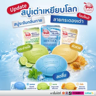 สบู่ระงับกลิ่นกาย (ลายกระดองเต่า) สูตรผิวขาว แพ็ค 3 ก้อน