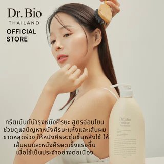 (PRE ORDER) [DR.BIO HAIR CARE DUO SET 2: TH OFFICIAL] SEA SALT RELAXING SHAMPOO 750 ML + WRAP-UP TREATMENT 750 ML