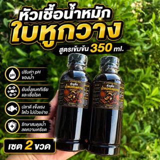 (1 แถม 1)น้ำหมักใบหูกวางสูตรเข้มข้นสั่งซื้อวันนี้แถมฟรีเกลือสมุทร200กรัม